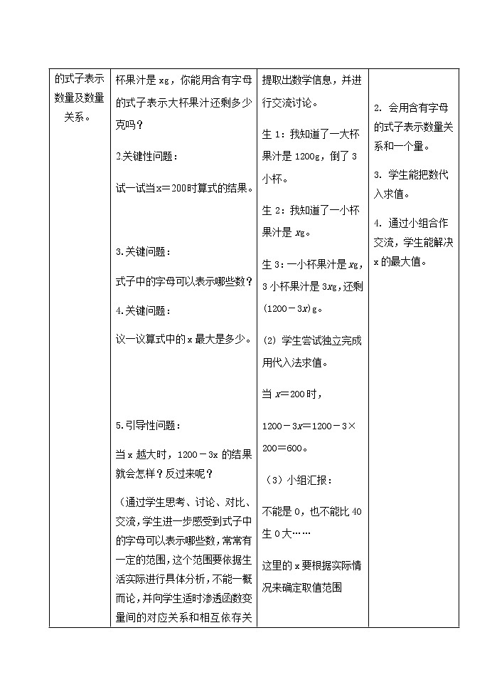 五年级上册数学表格式教案-5.4用字母表示数量关系例4人教版03