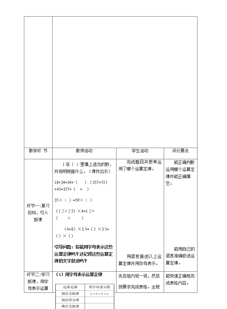 小学数学人教版五年级上册1 用字母表示数表格教案及反思 教习网 教案下载