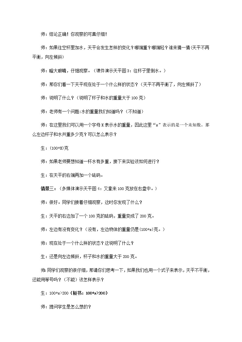 五年级上册数学教案 《方程的意义》  人教版第3页