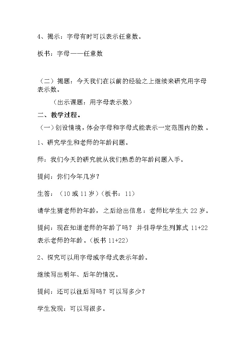 五年级上册数学教案：5.1用字母表示数（人教版）(1)02