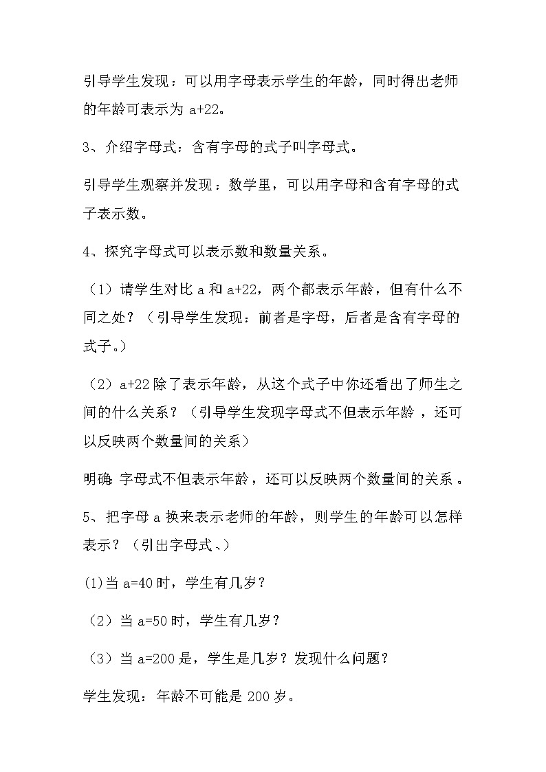 五年级上册数学教案：5.1用字母表示数（人教版）(1)03