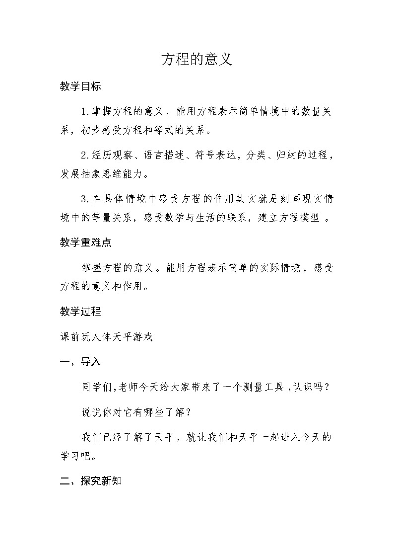五年级上册数学教案-5.2.1方程的意义｜人教版(7)第1页