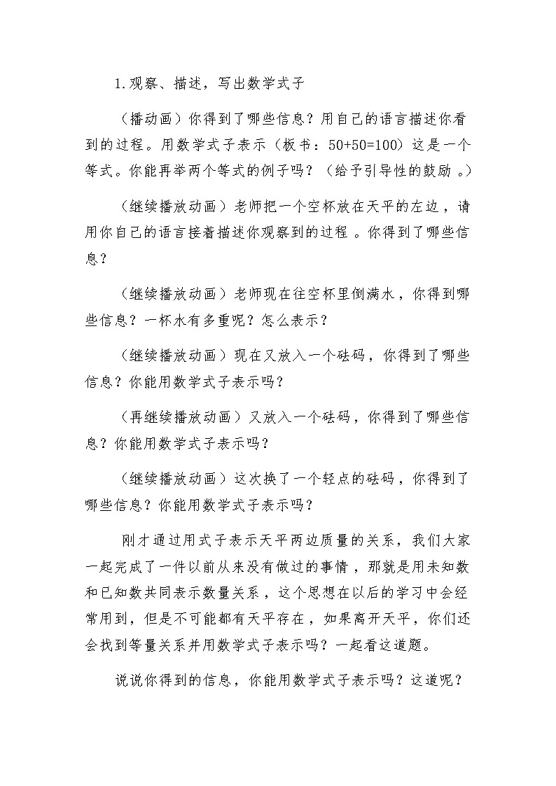 五年级上册数学教案-5.2.1方程的意义｜人教版(7)第2页