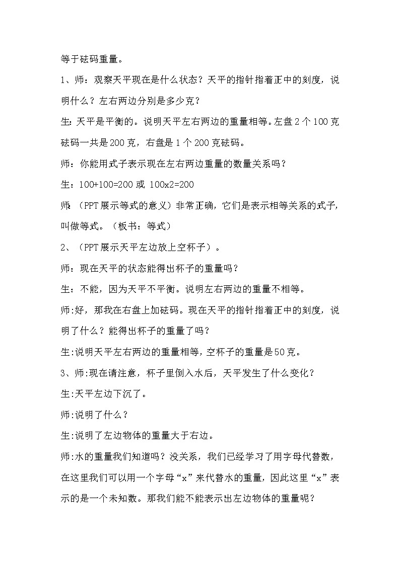 五年级上册数学教案  --方程的意义   人教版第2页