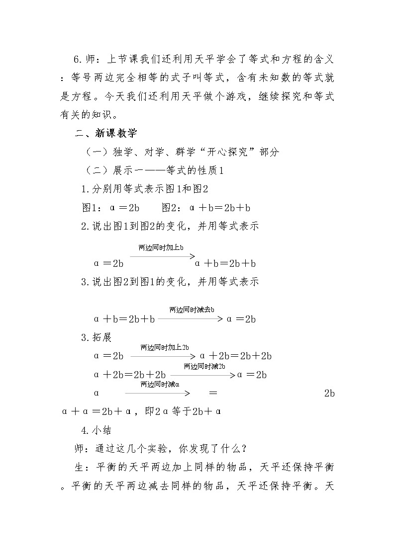 五年级上册数学教案-5.3 等式的性质 ︳人教新课标（2014秋）02