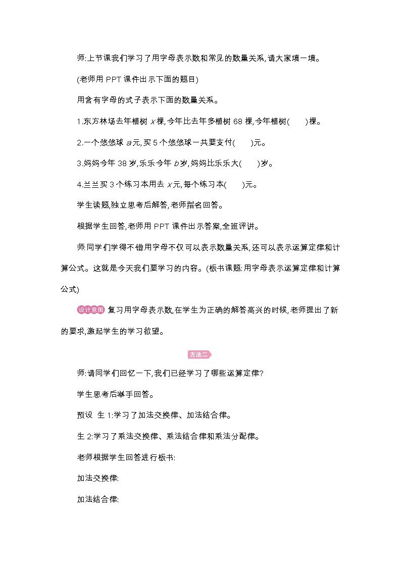 五年级上册数学教案 - 第5单元 用字母表示运算定律和计算公式 - 人教版02