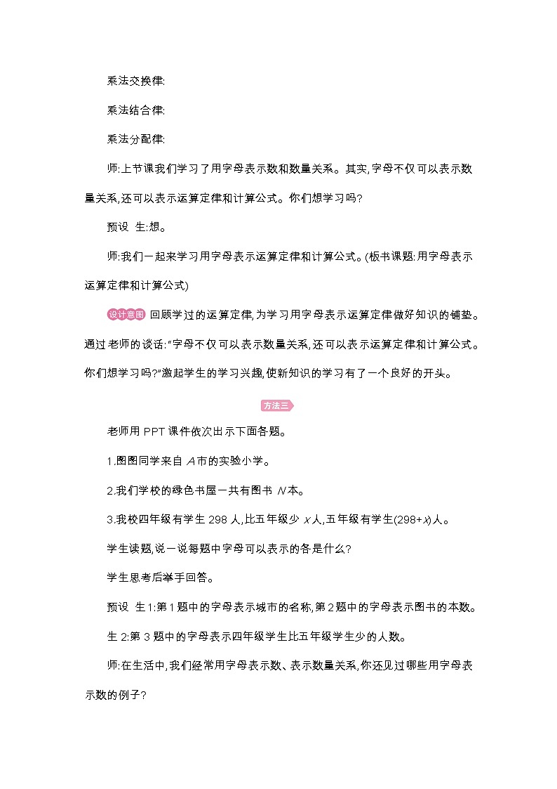 五年级上册数学教案 - 第5单元 用字母表示运算定律和计算公式 - 人教版03