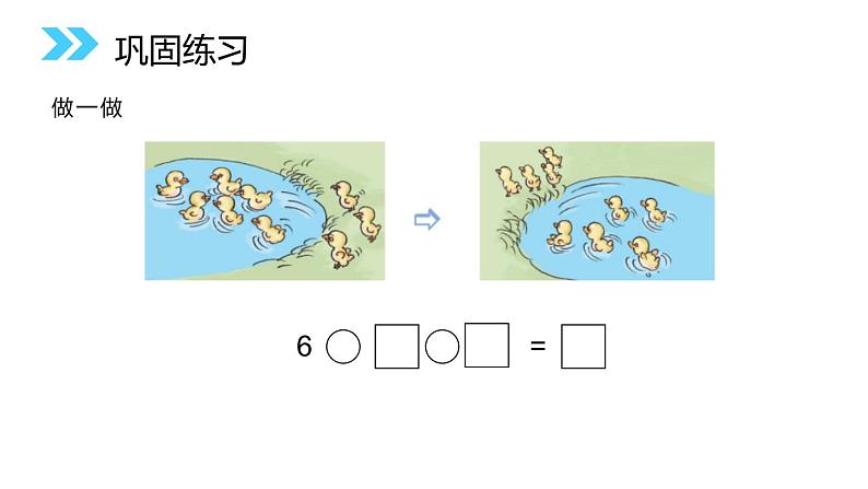 人教版数学一年级上册5.5 加减混合课件PPT06