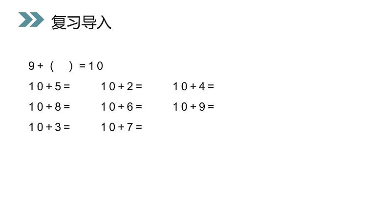 8.1 9加几课件PPT第2页