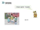 8.1 9加几课件PPT