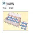 8.1 9加几课件PPT