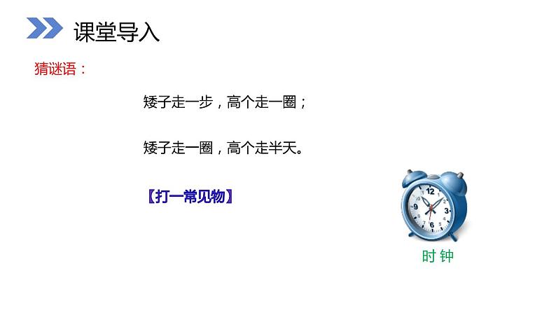 人教版数学二年级上册电子版课件7.1认识时间认识时和分第2页