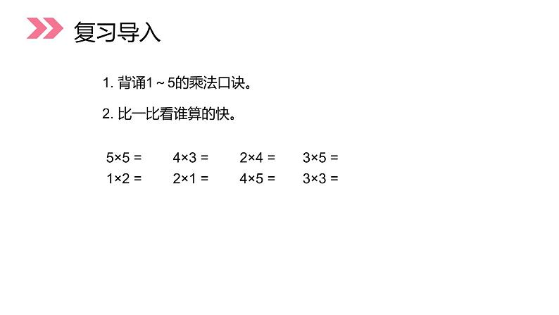 人教版数学二年级上册电子版课件4.4 6的乘法口诀表02