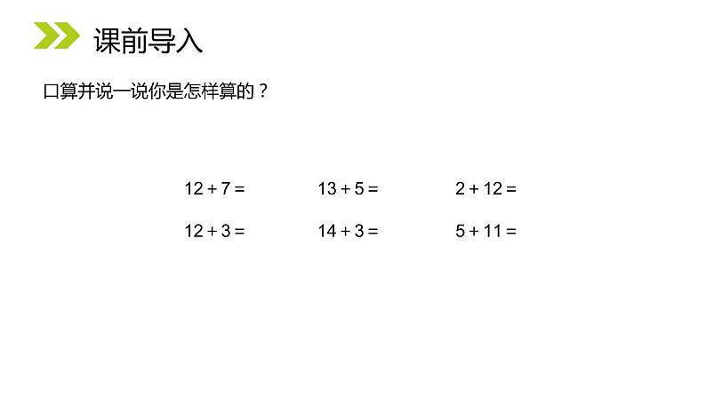 人教版数学二年级上册电子版课件2.1不进位加02