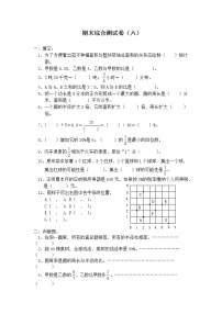 2020-2021学年六年级上册人教版数学期末综合测试卷（六）（无答案）