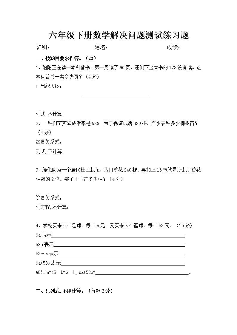 人教版小学六年级下册数学解决问题测试第1页