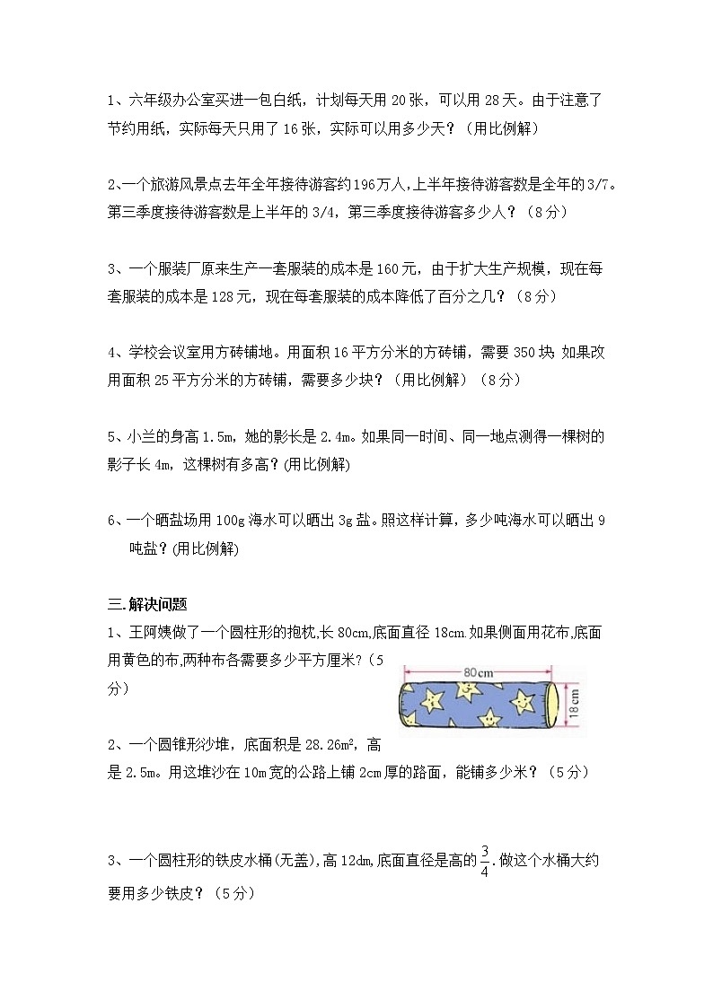 人教版小学六年级下册数学解决问题测试第2页