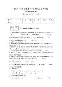 人教版小学六年级下册数学毕业题