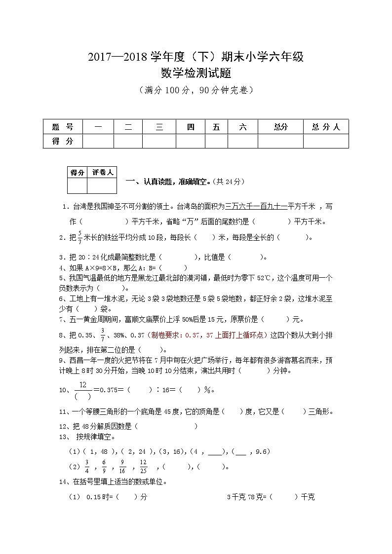 人教版小学六年级下册数学毕业题01
