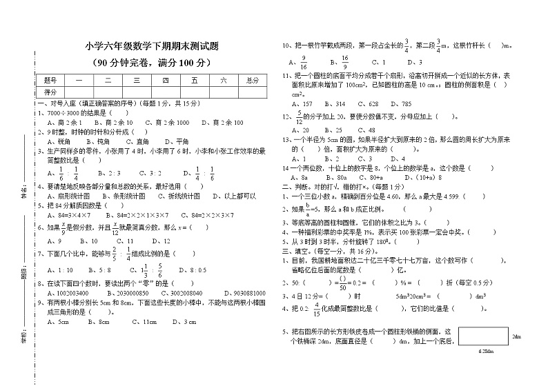 人教版小学六年级数学下期期末试卷无答案01