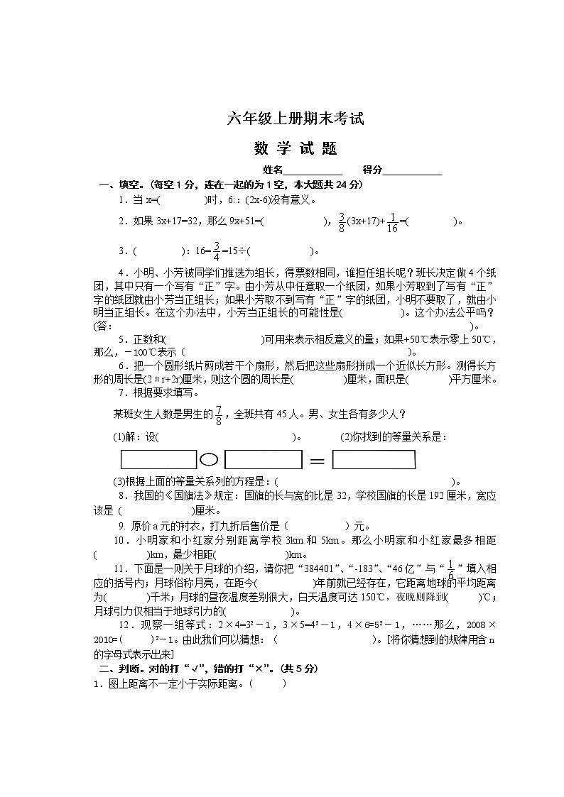 人教版小学六年级上册数学期末试题、答案第1页