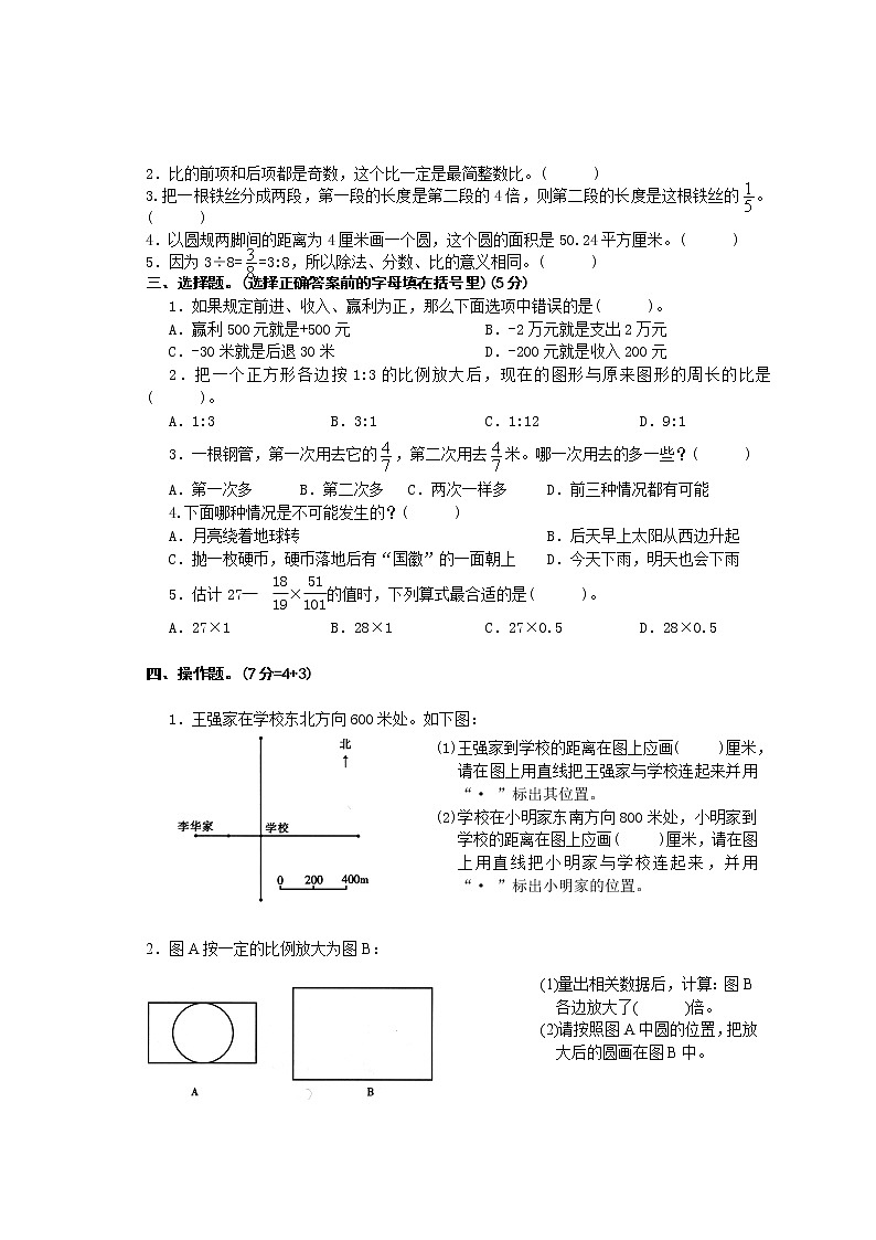 人教版小学六年级上册数学期末试题、答案第2页