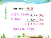 人教版 五年级上册 数学 1.8整理和复习 教学课件（优质）