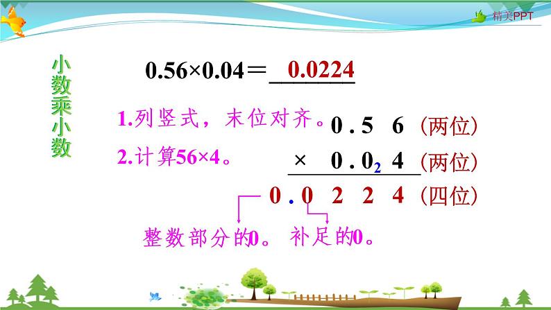 人教版 五年级上册 数学 1.8整理和复习 教学课件（优质）第4页