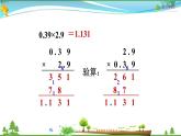 人教版 五年级上册 数学 1.8整理和复习 教学课件（优质）
