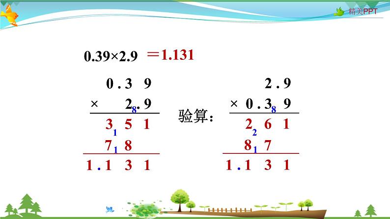 人教版 五年级上册 数学 1.8整理和复习 教学课件（优质）第5页