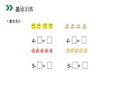 人教版数学一年级上册3.6减法课件PPT