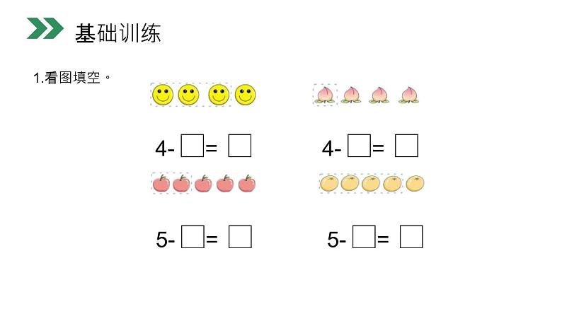 人教版数学一年级上册3.6减法课件PPT03