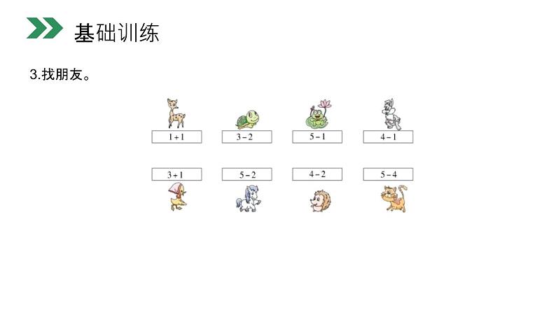 人教版数学一年级上册3.6减法课件PPT05