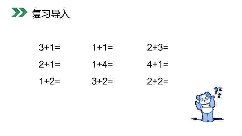 人教版数学一年级上册3.5加法课件PPT02