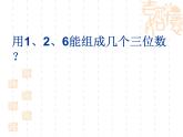 四年级数学上册课件-8.  数学广角——优化（12）-人教版