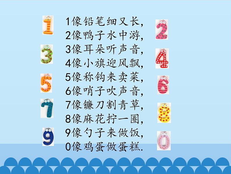 一年级上册数学课件-5 有趣的数字-冀教版04