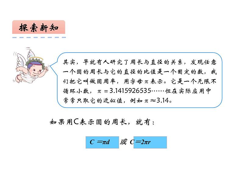 2.2 圆的周长（5）（课件）-2021-2022学年数学六年级上册-西师大版07