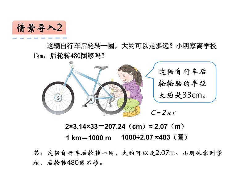 2.2 圆的周长（5）（课件）-2021-2022学年数学六年级上册-西师大版08