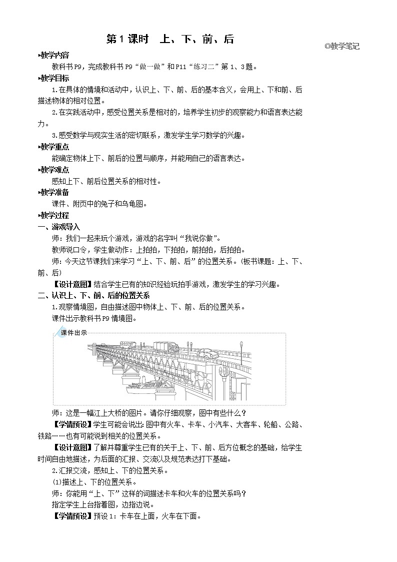人教版数学一年级《第1课时 上、下、前、后》教案第2页