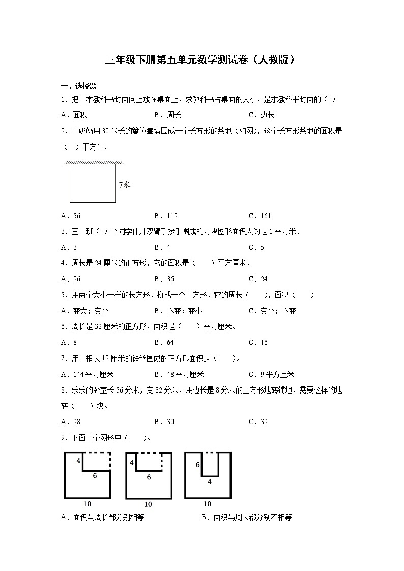 三年级下册数学试题-第五单元测试卷1（无答案）（人教版）01