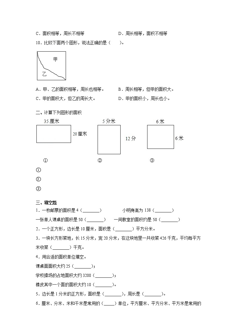 三年级下册数学试题-第五单元测试卷1（无答案）（人教版）02