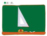 二年级上册数学课件-4 认识角（9）-冀教版