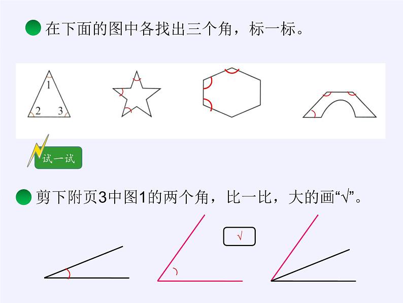 二年级上册数学课件-4 认识角（9）-冀教版08