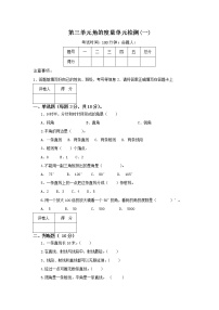 2020-2021学年角的度量单元测试综合训练题