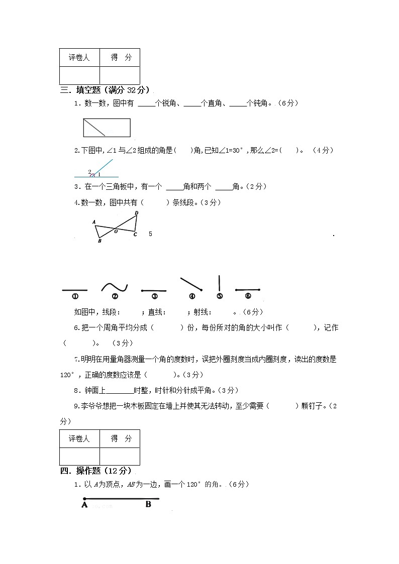 人教版小学数学四年级上册第三单元角的度量单元测试卷02