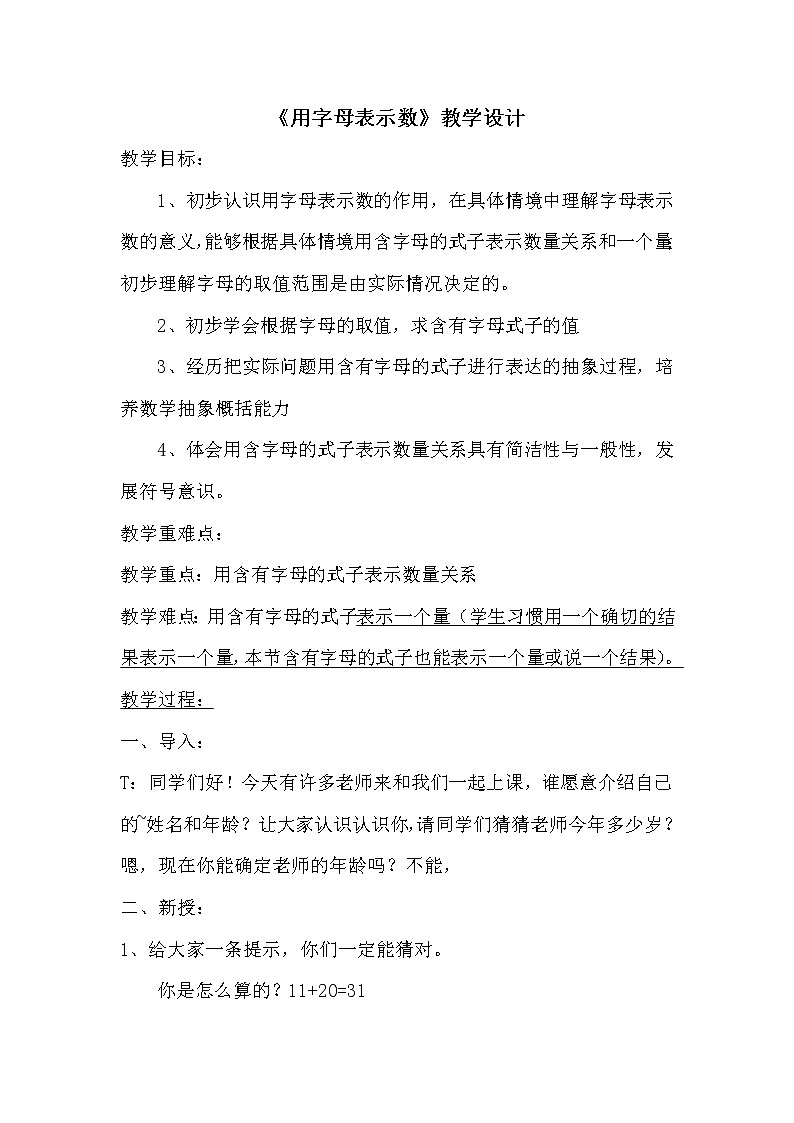 五年级上册数学教案  1《 用字母表示数》  人教版01