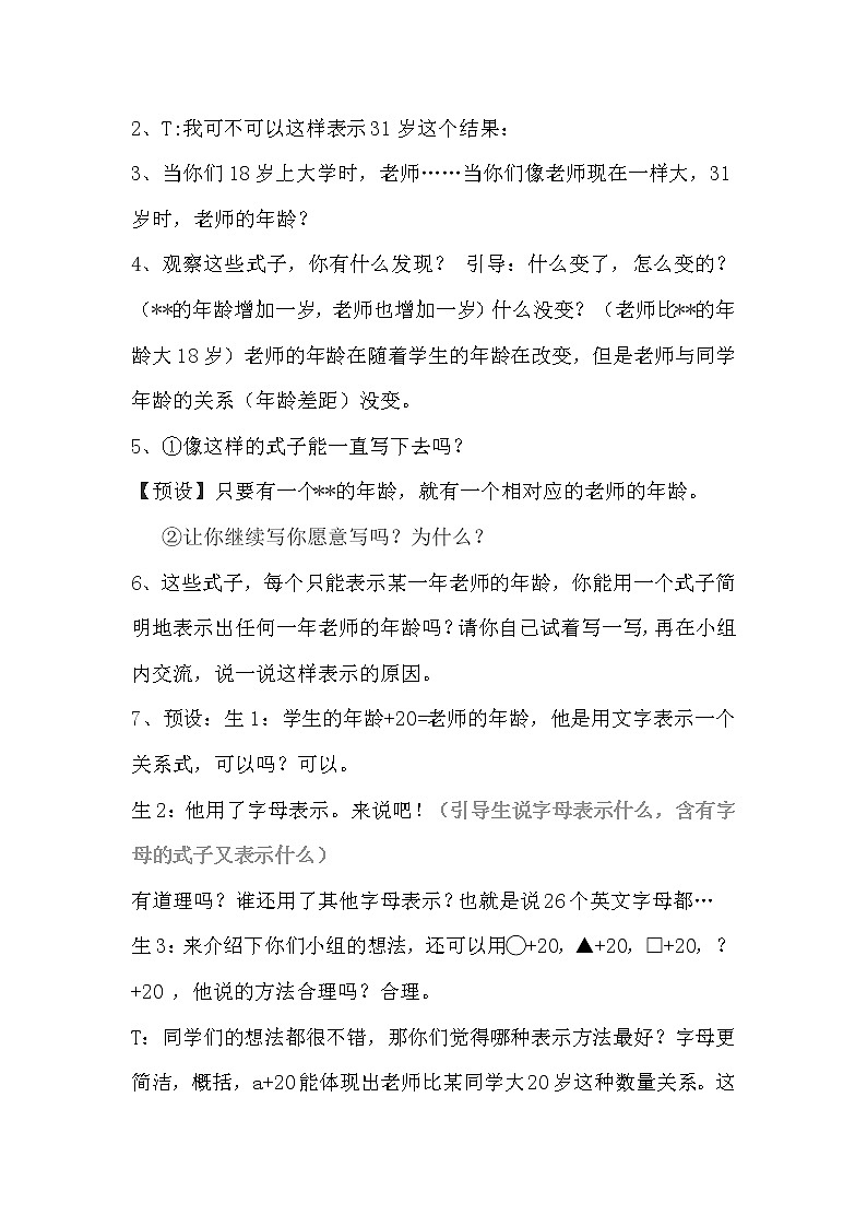 五年级上册数学教案  1《 用字母表示数》  人教版02