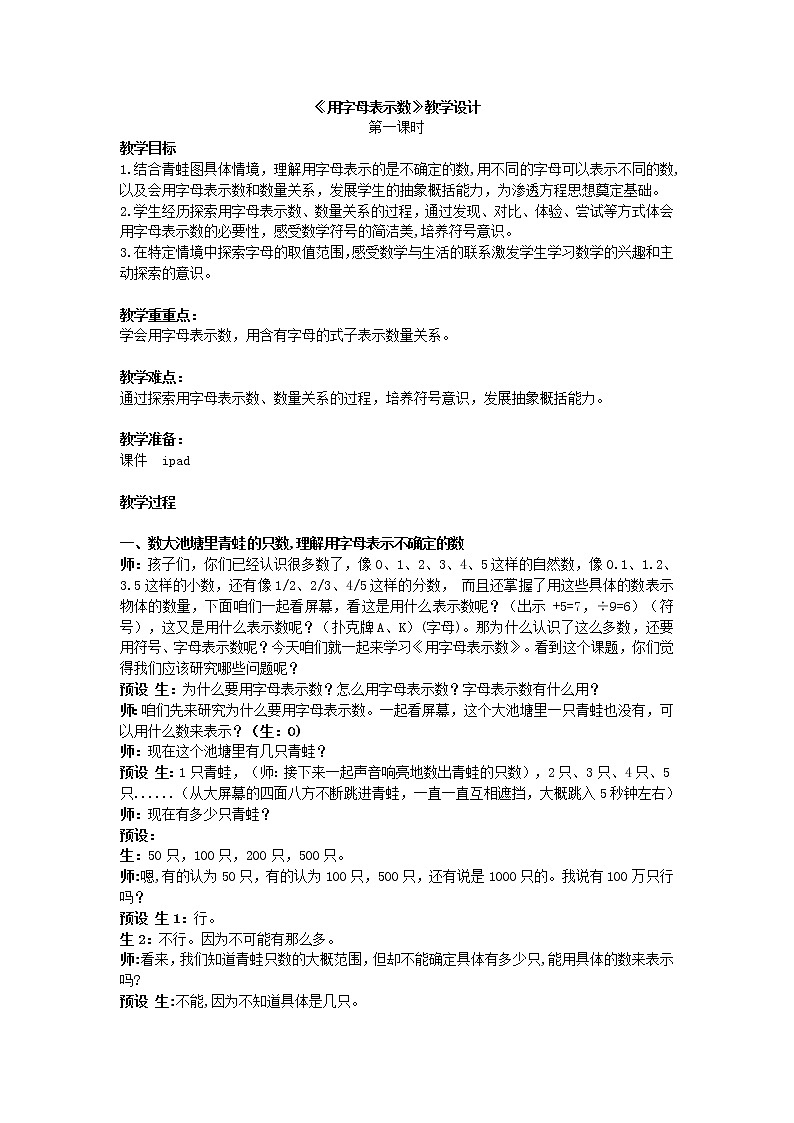 五年级上册数学教案 《用字母表示数》（第一课时）人教版第1页