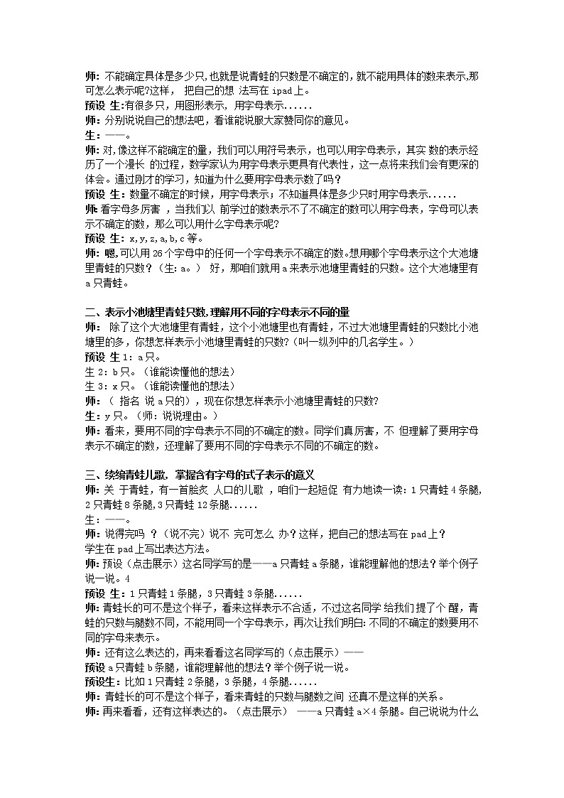 五年级上册数学教案 《用字母表示数》（第一课时）人教版第2页