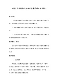 小学数学人教版五年级上册1 用字母表示数教案及反思